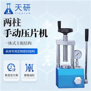 手动压片机 教学仪器中的经典与实践